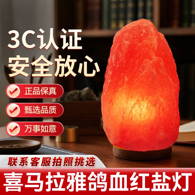 鸽血红盐灯喜马拉雅水晶盐灯巴基斯坦进口天然岩灯创意氛围灯台灯
