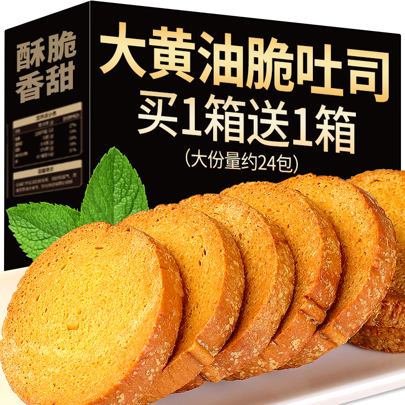 大黄油脆吐司烤面包干早餐糕点心