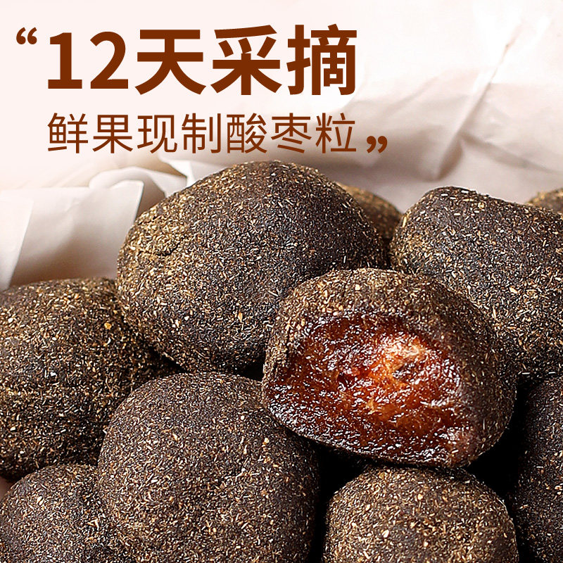 陈皮酸枣粒紫苏酸枣糕江西特产酸甜酱果手工果脯零食小吃年货礼盒