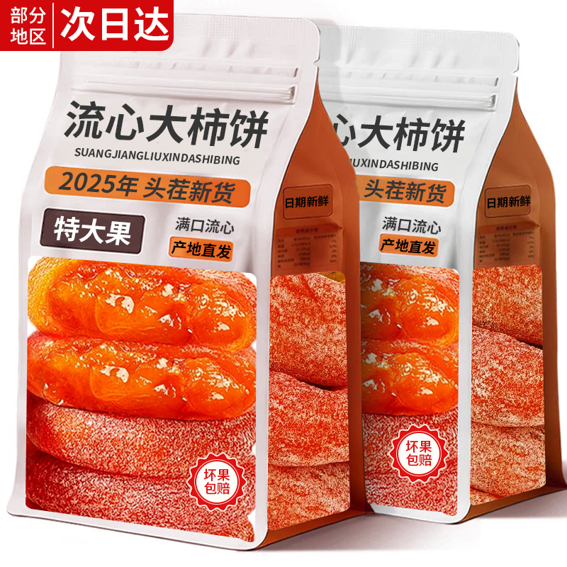 特产级柿子饼霜降流心吊柿饼5斤广西小包装非富平柿饼年货大礼包
