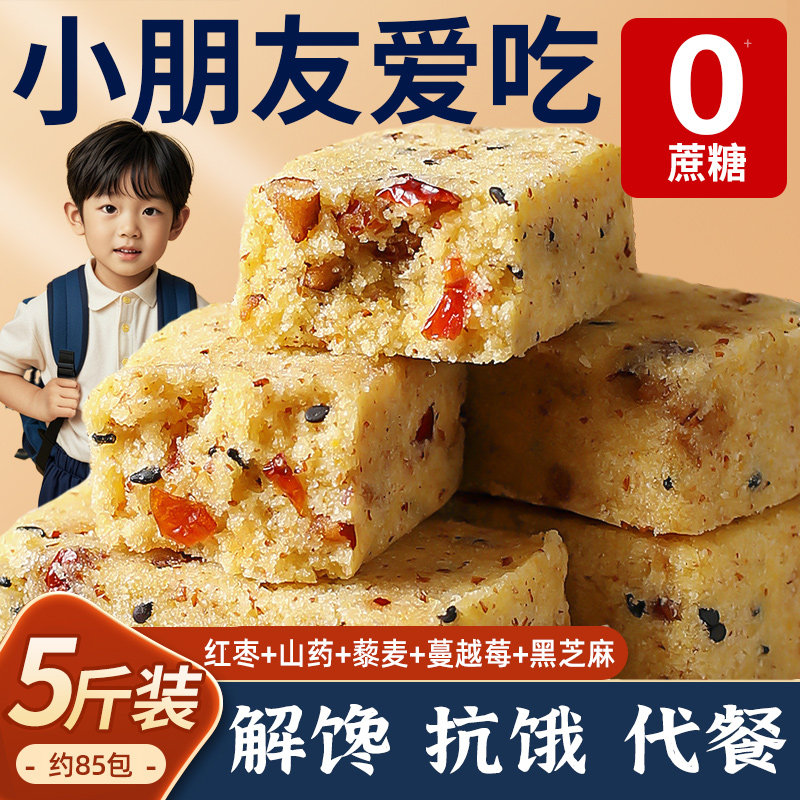 藜麦山药小米糕官方旗舰正品店无糖精宝宝儿童代餐饱腹零食品面