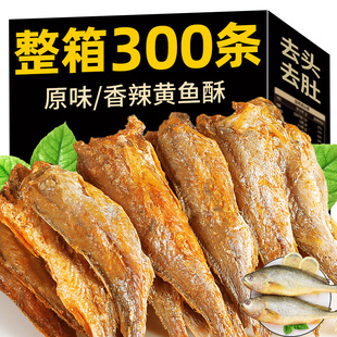 香酥小黄鱼干黄鱼酥即食小鱼干小吃黄花鱼干货海味零食品休闲食品