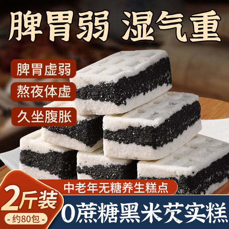 黑米芡实糕老式米糕点心八珍糕面包健康零食休闲食品小吃图片