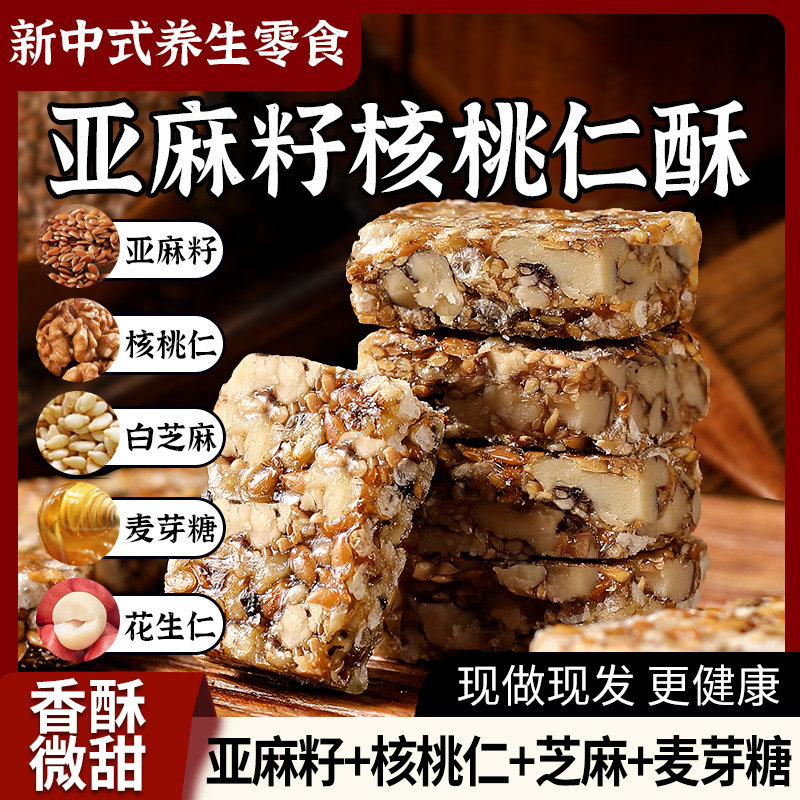 【0添加剂】亚麻籽核桃酥坚果休闲零食特产酥脆传统手工解馋糕点,零食/坚果/特产,桃酥/核桃酥,淘宝优惠券,粉丝福利购,淘宝优惠卷