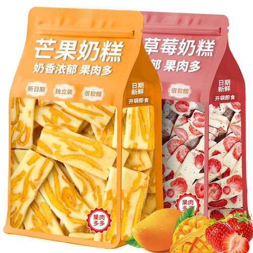 芒果干之恋奶糕草莓牛轧糖办公室营养健康网红爆款小零食早餐食品