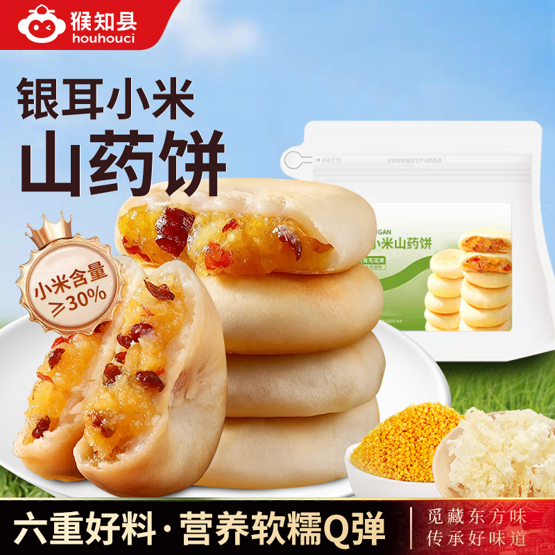 银耳小米山药饼早餐代餐健康小吃孕妇老人中式糕点特产零食下午茶