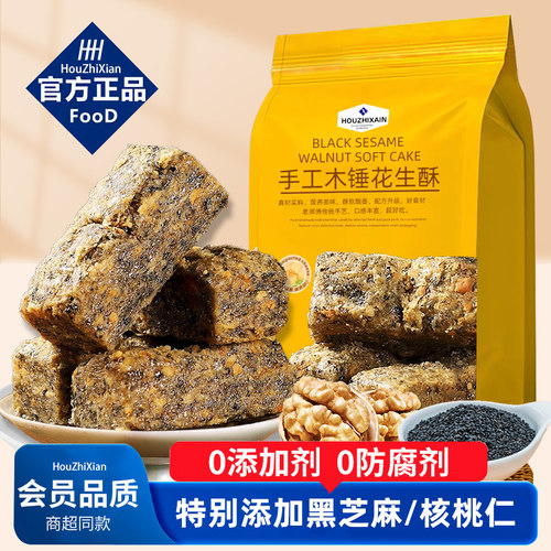 安徽特产正宗巢湖传统老式木锤花生酥黑芝麻核桃无糖精木棰糕点心