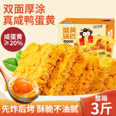网红蟹黄锅巴蟹香咸蛋黄锅巴糯米锅巴整箱散装小包装手工休闲零食