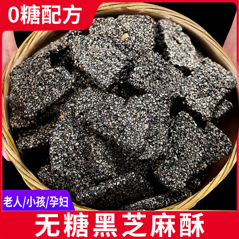无糖黑芝麻酥原味熟硬脆老式手工特产休闲零食90后怀旧饼干礼盒品