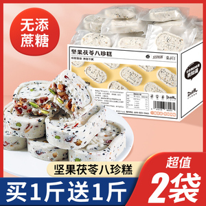 坚果茯苓八珍糕无糖精薏米芡实薏湿糕点心健康营养休闲零食品小吃