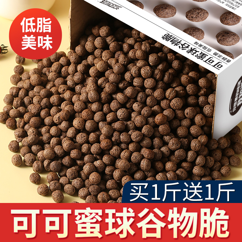 可可蜜球谷物脆早餐代