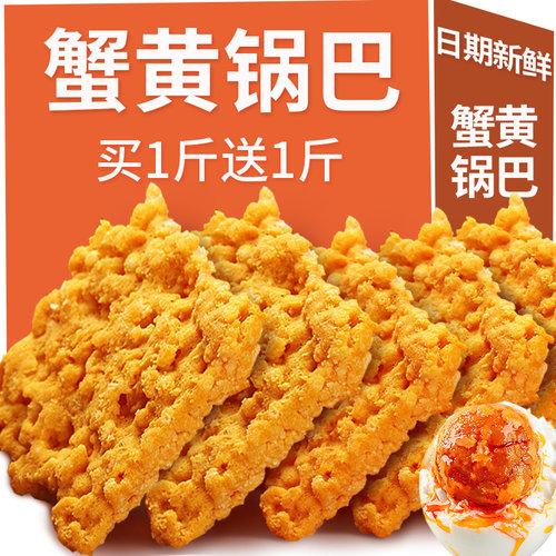 网红爆款蟹黄锅巴蟹香咸蛋黄味糯米整箱手工零食小吃春节年货礼盒 - 封面