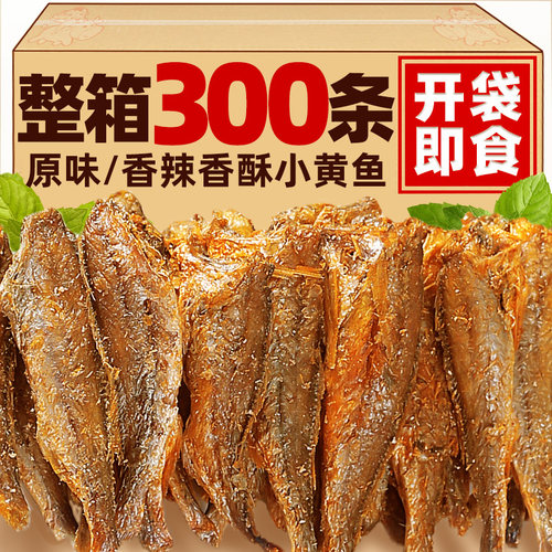 香酥小黄鱼干黄鱼酥即食