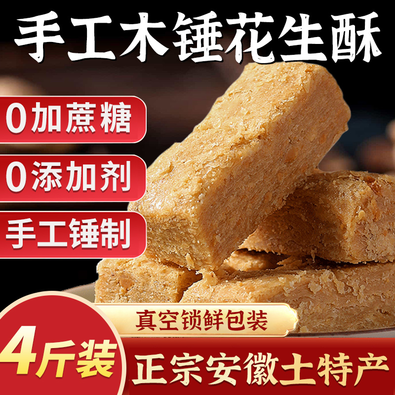 花生米芝麻仁木锤花生酥糖正原味宗老式传统安徽特产中式糕点点心