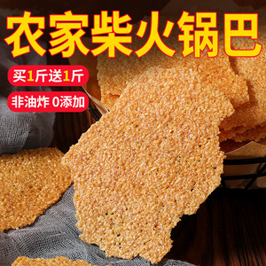 农家锅巴散装非油炸安徽特产小零食辣味小吃手工大米柴火老灶土灶