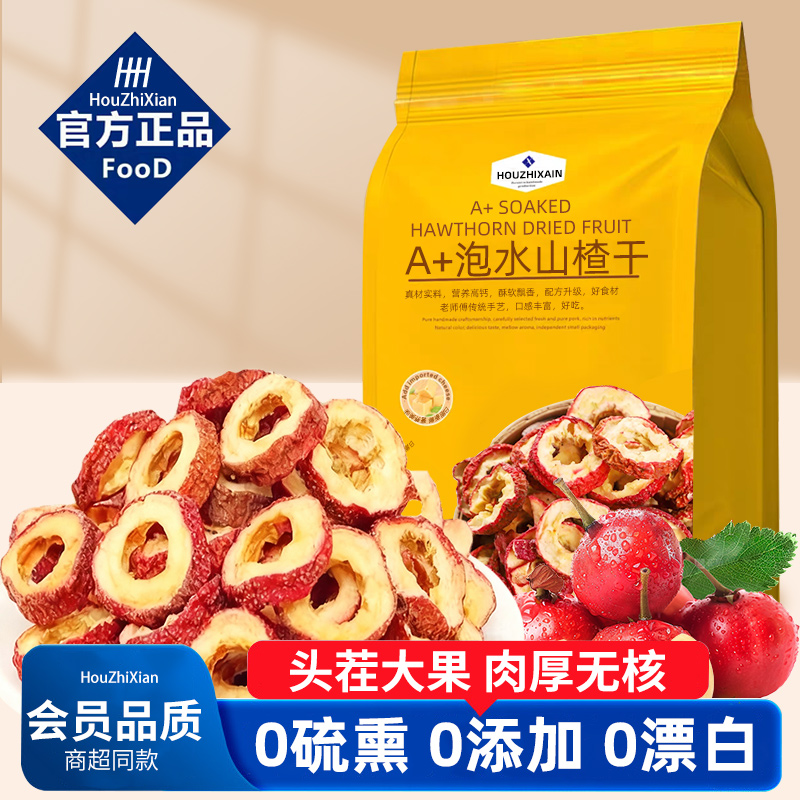 无核山楂干泡水新货山楂片干圈泡水喝的茶无特级正宗零食0无添加