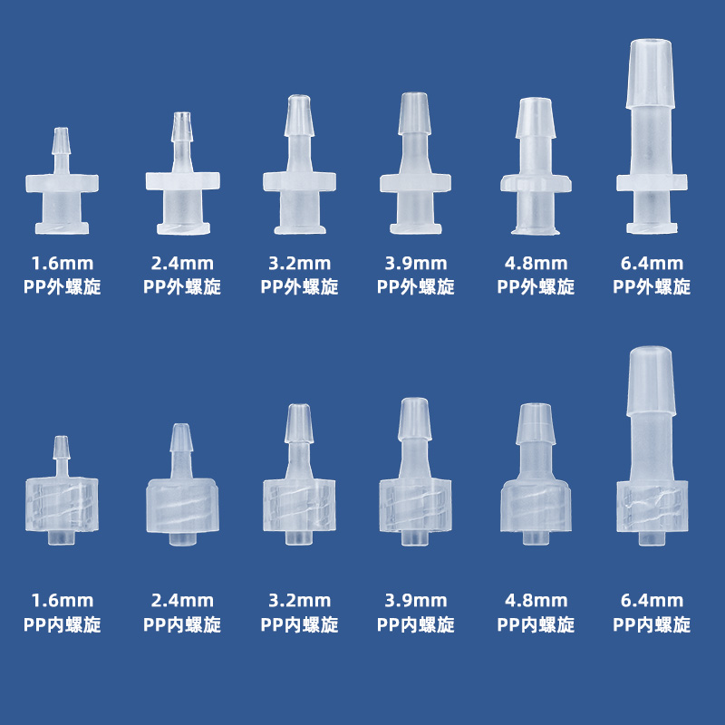 塑料鲁尔接头，PP,PC材料