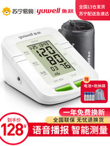 鱼跃电子血压计610A臂式高精准血压测量仪家用全自动高血压测压仪