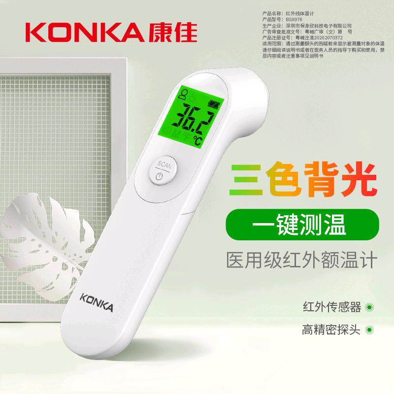 康佳电子体温计家用精准测温儿童婴儿额温枪温度计医用防疫体温计