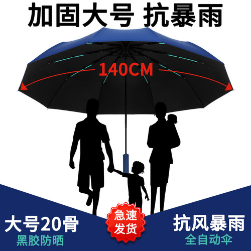 郎卡姿自动超大伞面3-4人晴雨伞