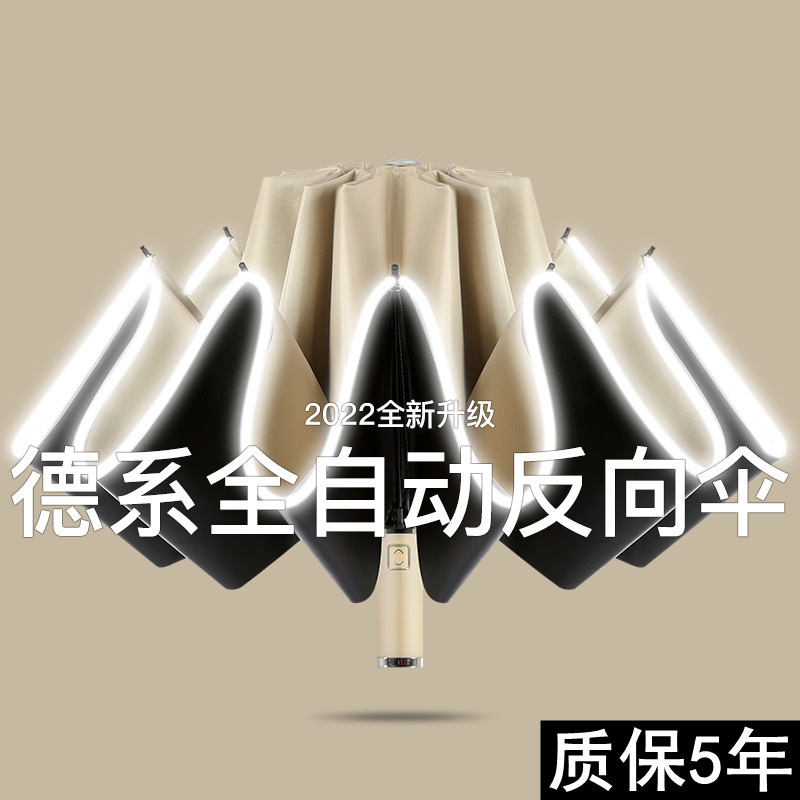 全自动反向伞晴雨伞加厚加大黑胶
