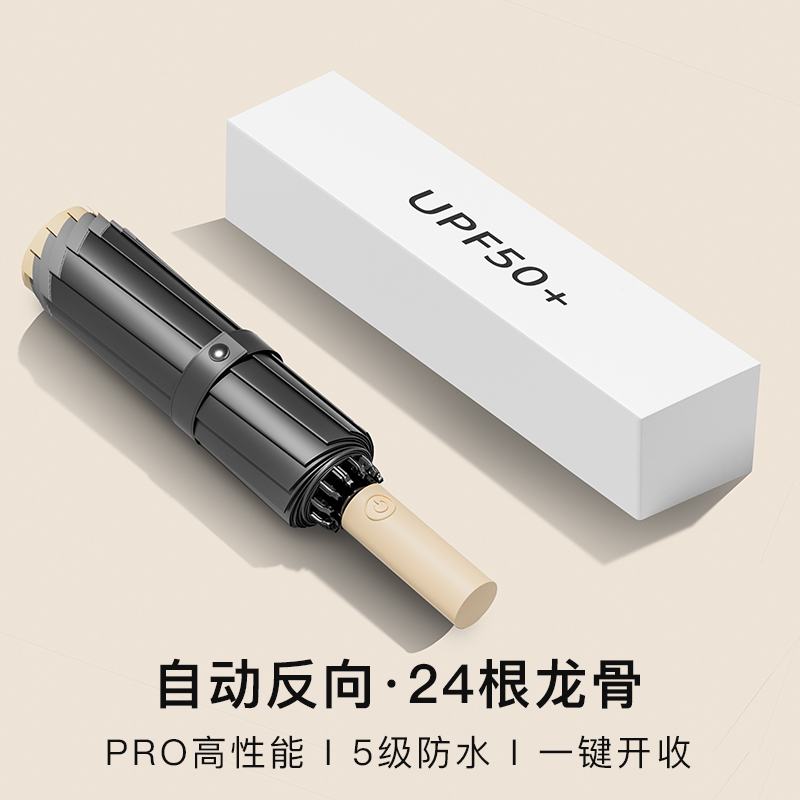 晴雨伞反向全自动24骨加固抗风骨