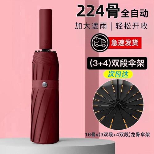 224骨加固全自动伞抗10级大风大