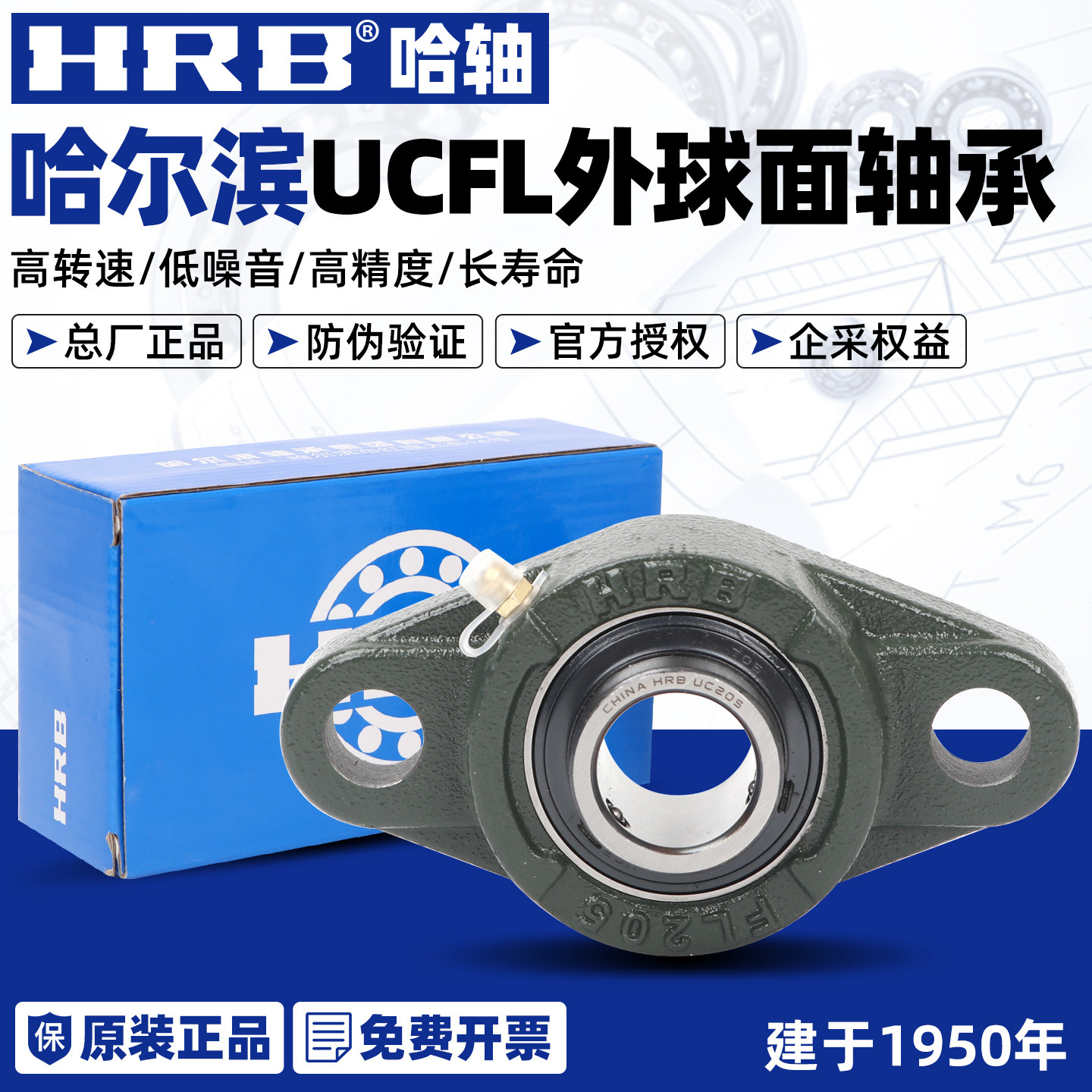 哈轴HRB哈尔滨轴承UCFL305 UCFL306 UCFL307 UCFL308