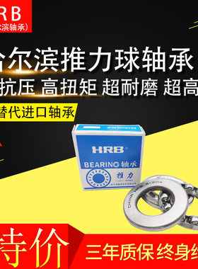推力轴承哈尔滨HRB特价优惠