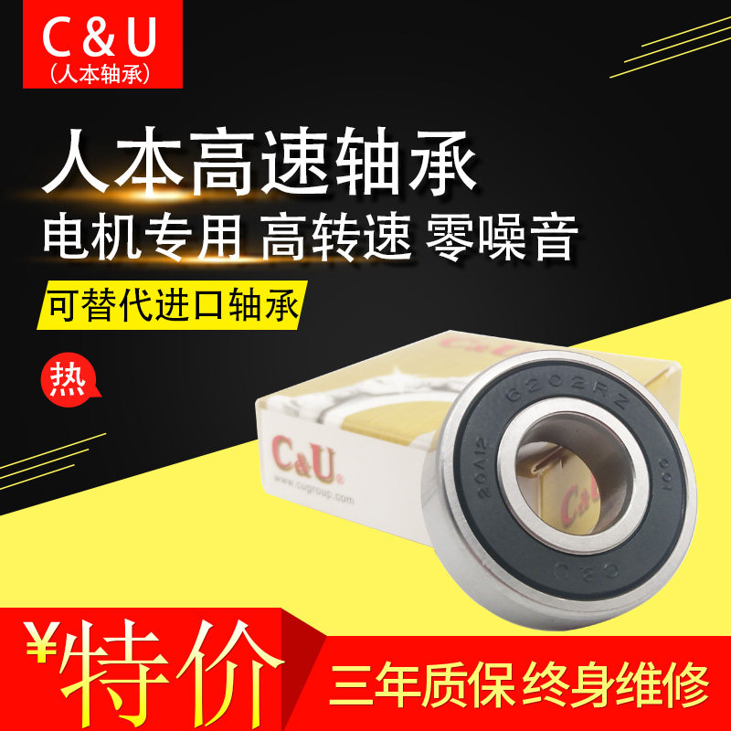 人本轴承C&U 6308 6309 6310 6311 6312 6313 6314 6315 RZ RS Z