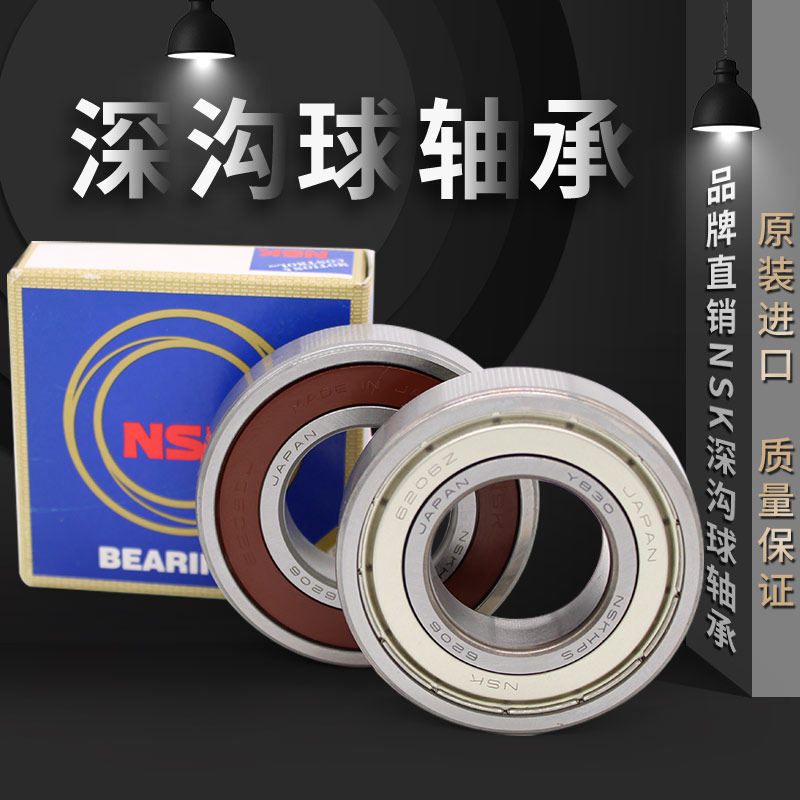日本进口NSK6205 6206 P5级轴承 DDU ZZ