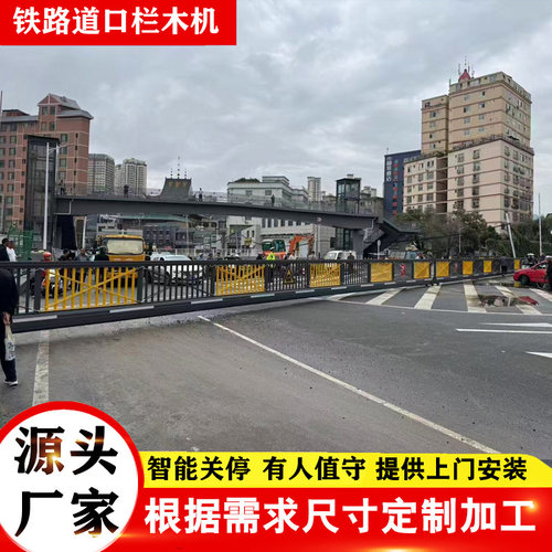 无轨平移栏木机，无轨栏门，火车道口了栏门