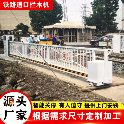 铁路道口有轨栏木机，铁路道口栏门，火车道口栏目机可定制