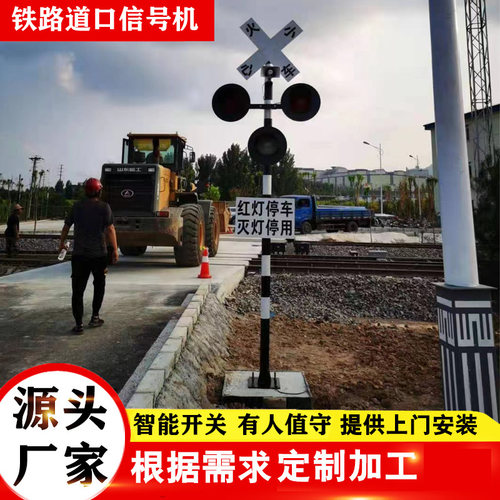 无线铁路道口信号灯，信号机，铁路道口信号机专用设备，铁路道口