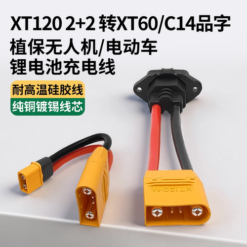 植保无人机T100S品字充放插头