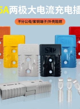 SMH红色外壳插头SY175A-600V房车电瓶蓄电池充电头连接器逆变器