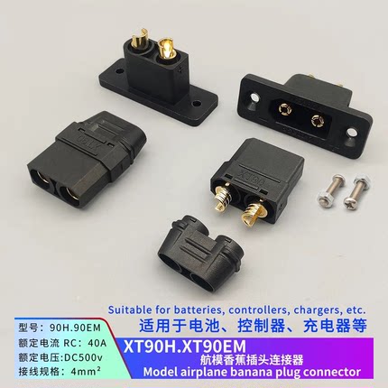 XT90H XT90EM 30A500V航模插头连接器 锂电池连接器镀金插头带线