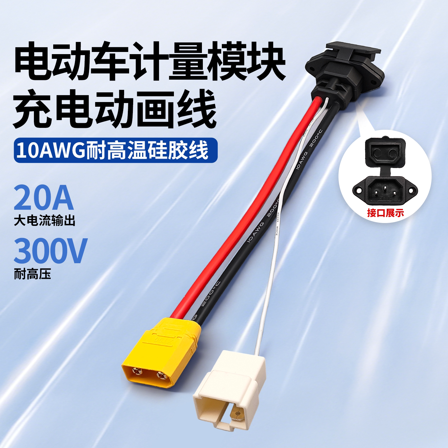 九号极核计量模块品字转接线