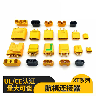 锂电池充电电调插头 XT90S防打火航模公母插头 XT30 XT60H