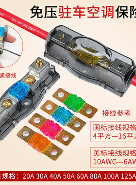 驻车空调免压款保险片电动车汽车保险盒 20A30A40A60A80A100A200A