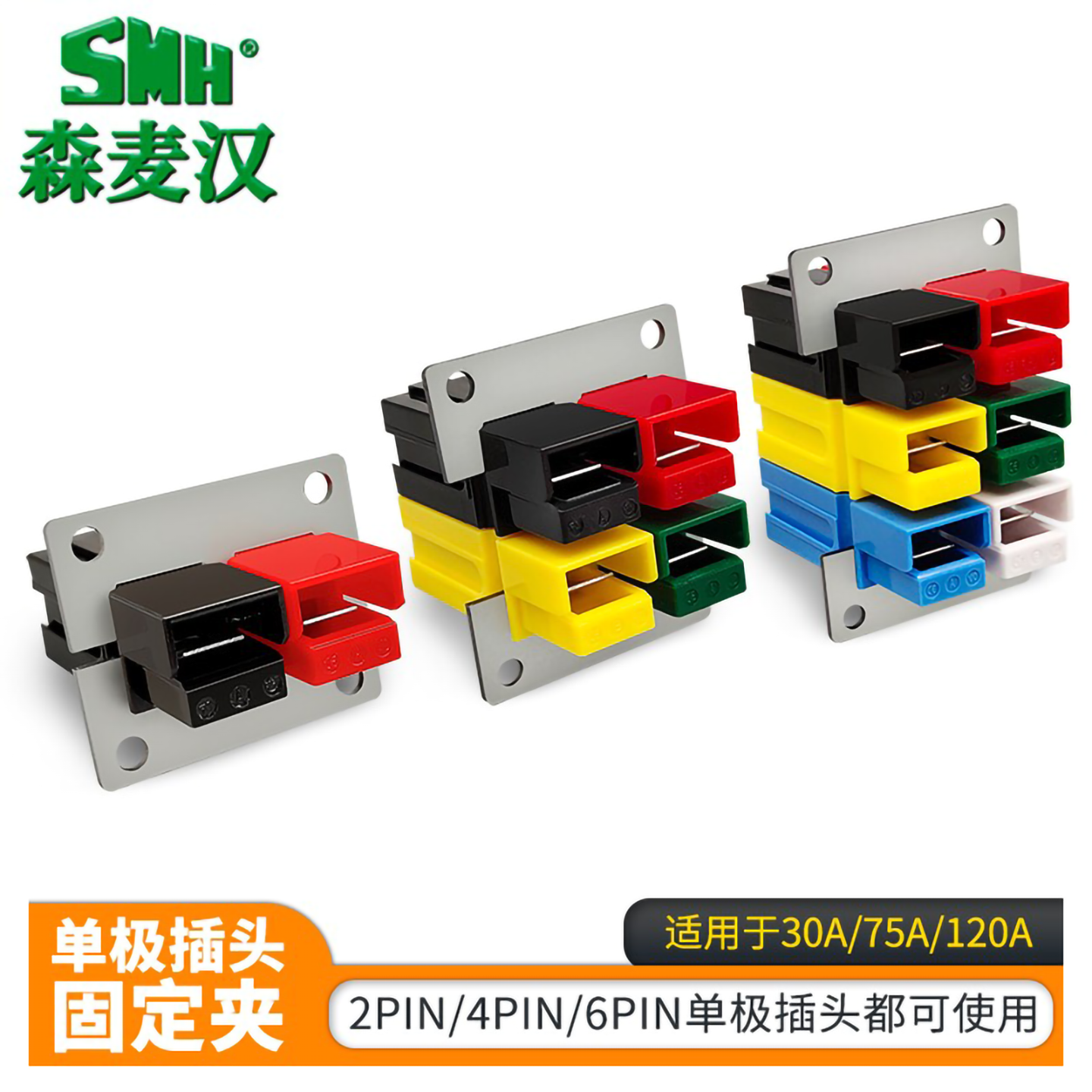 UPS电源30A/75A/120A单极连接器固定夹 2/4/6PIN单极插头固定支架