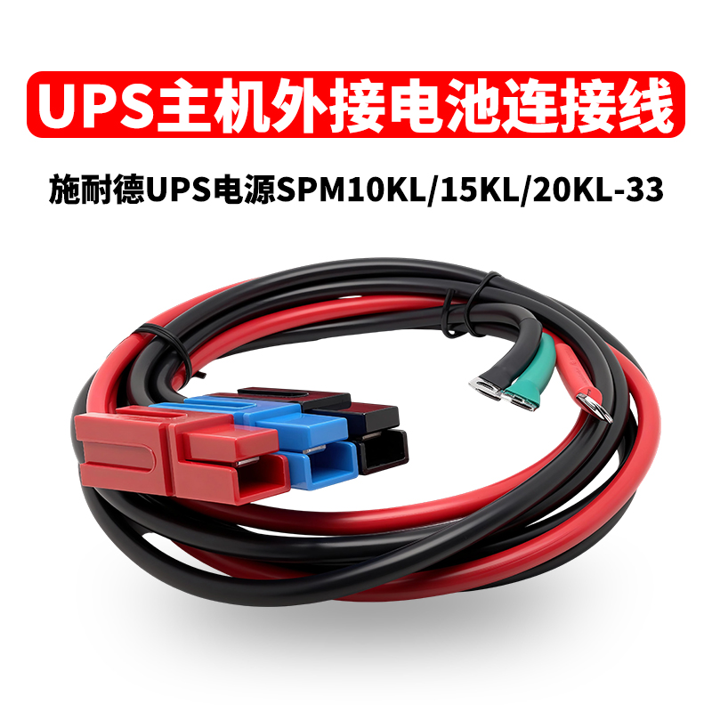 UPS电源外接电池连接线