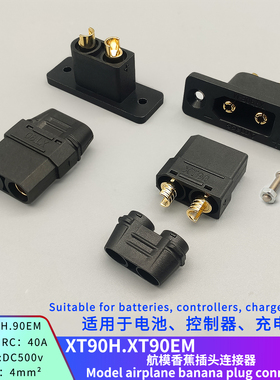 XT90H XT90EM 30A500V航模插头连接器 锂电池连接器镀金插头带线