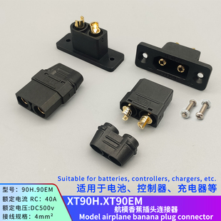 30A500V航模插头连接器 锂电池连接器镀金插头带线 XT90EM XT90H