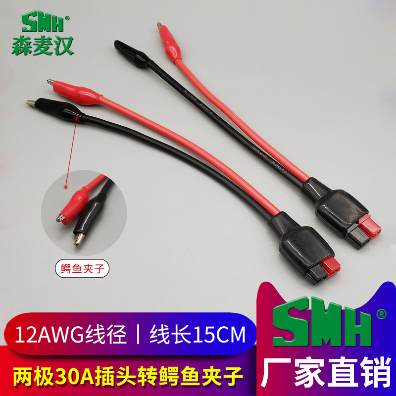 两孔30A单极电源插头转鳄鱼夹子线叉车接插件电瓶充电连接器线束,电子元器件市场,连接器,淘宝优惠券,粉丝福利购,淘宝优惠卷