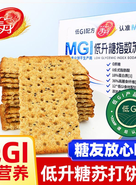 美丹MGI低升糖指数苏打饼干100g零添加蔗糖零反式脂肪酸
