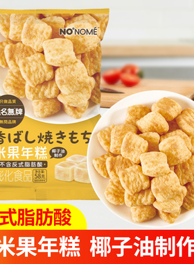 NO'NOME無名無牌米果年糕办公室网红休闲解馋小零食58g