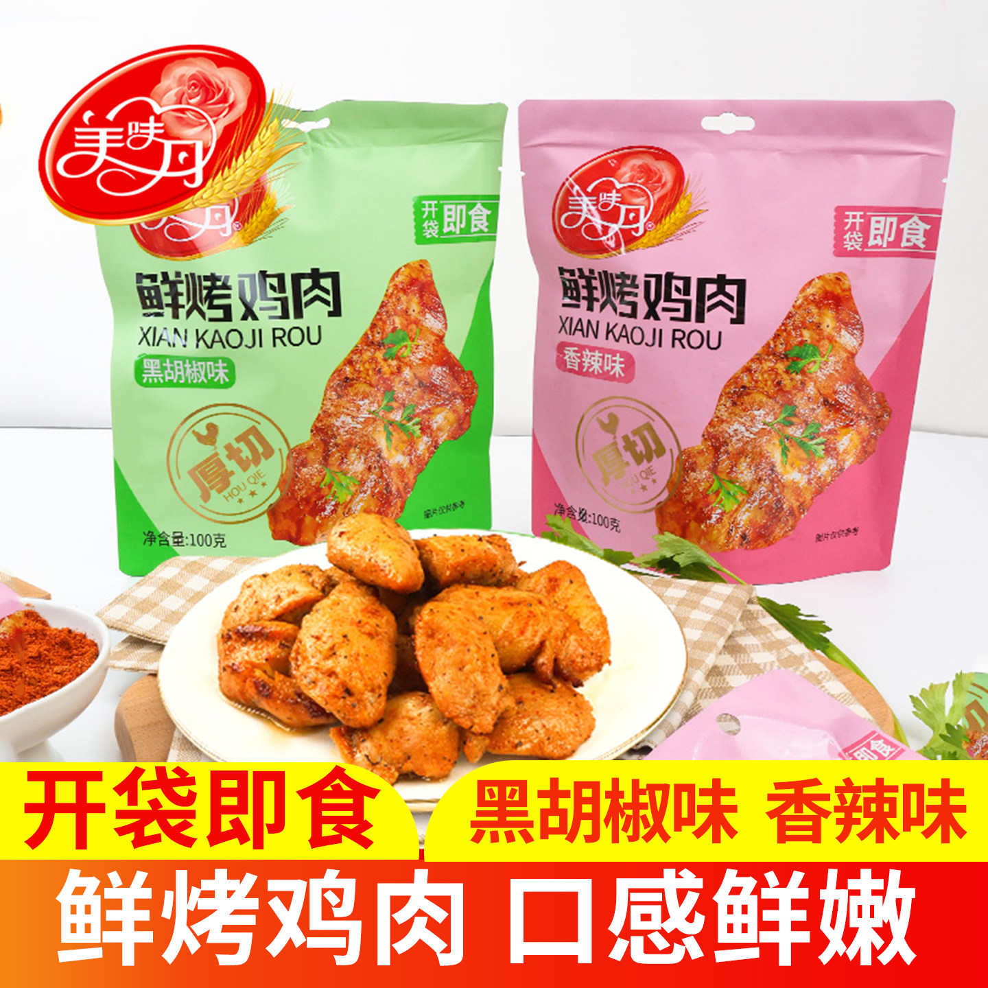 美味丹鲜烤鸡肉100g代餐开袋即食零食速食运动餐办公室美食小吃,零食/坚果/特产,鸡肉零食,淘宝优惠券,粉丝福利购,淘宝优惠卷