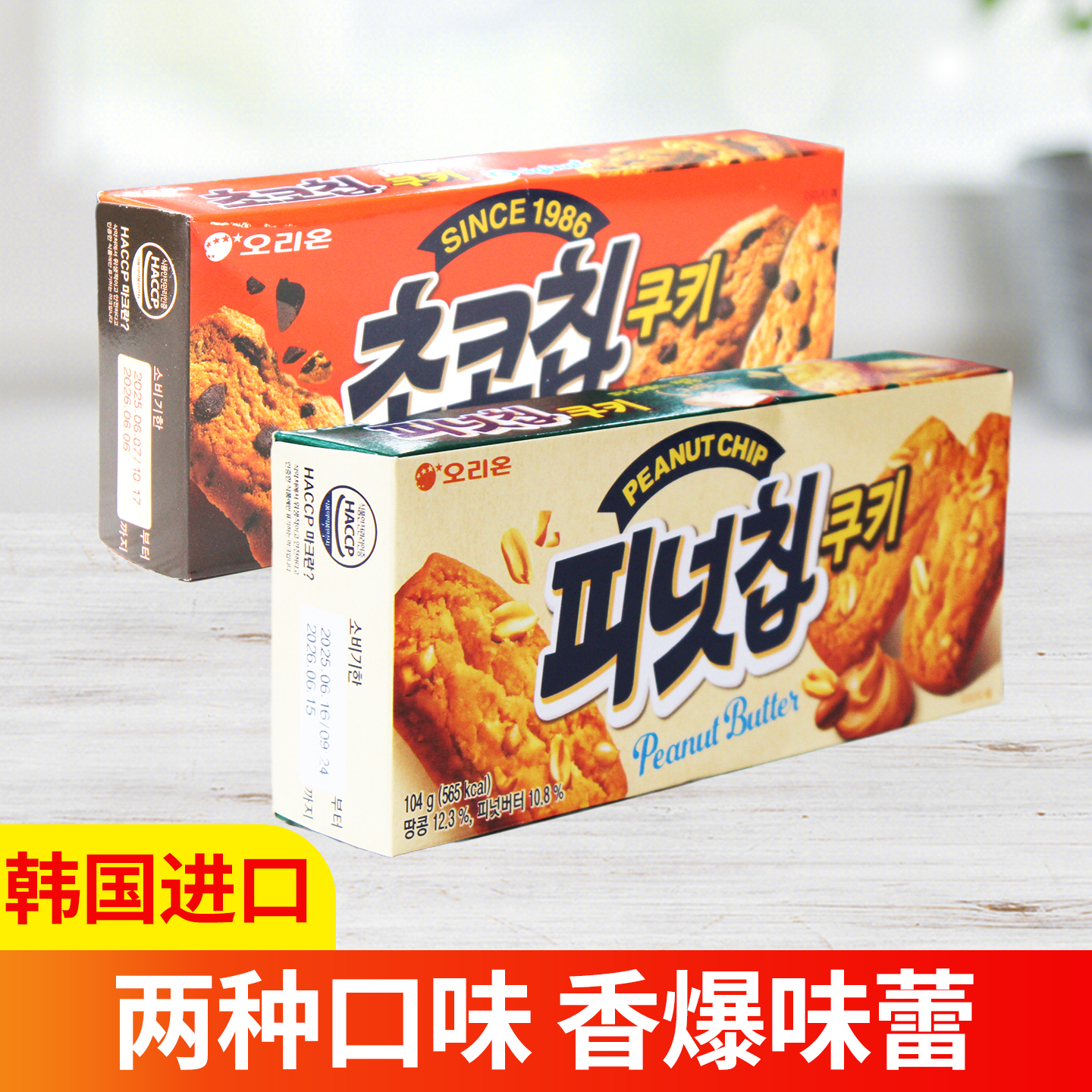 好丽友巧克力曲奇饼干104g休闲零食即开即食