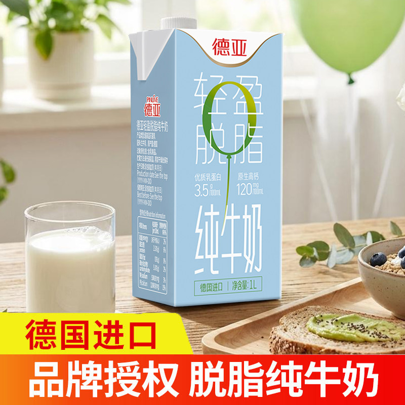 德国进口牛奶德亚脱脂纯牛奶一升1L大盒装成人超高温灭菌乳